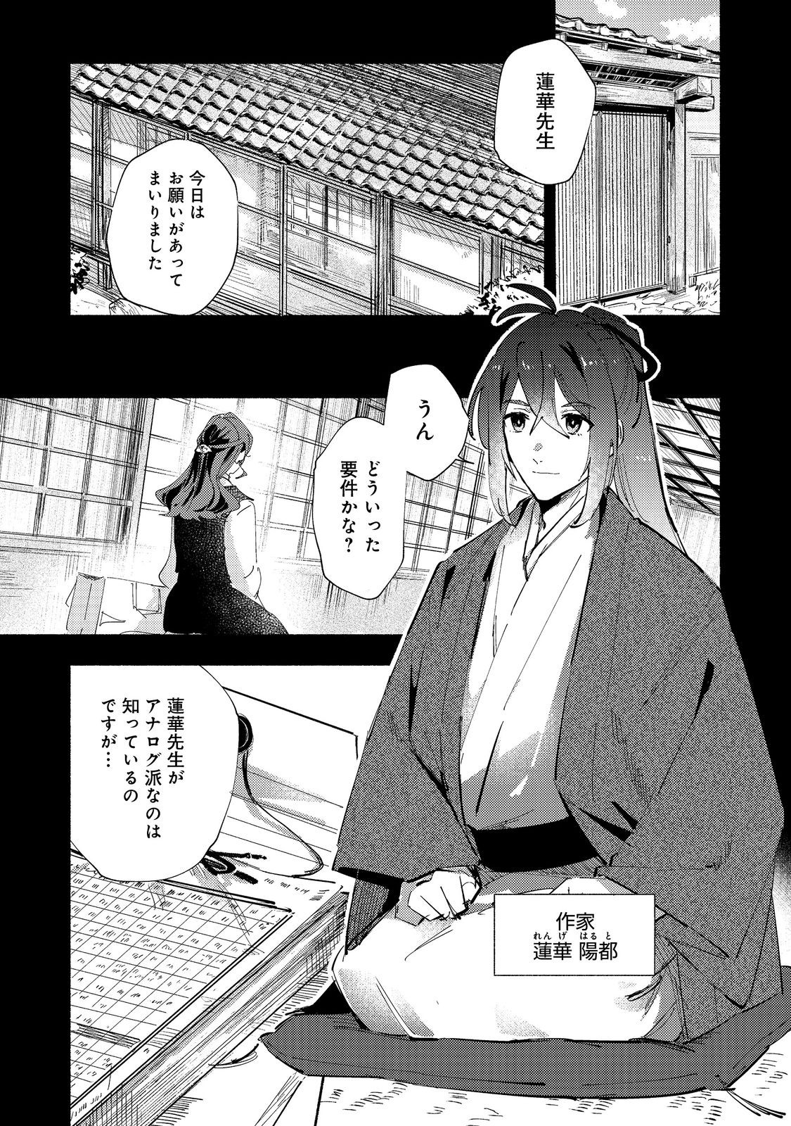 Kyuuketsuki Sakka, VRMMORPG wo Play Suru - Chapter 2.1 - Page 1